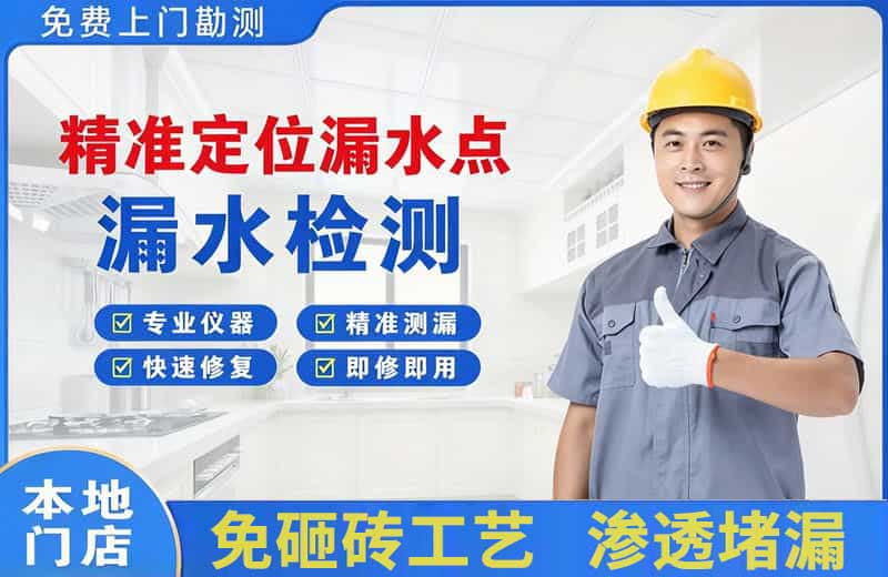 杭锦后旗精准测漏点