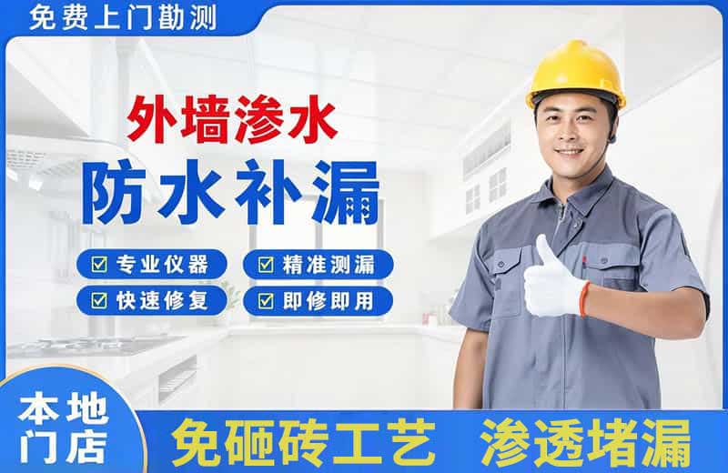 杭锦后旗外墙渗水维修