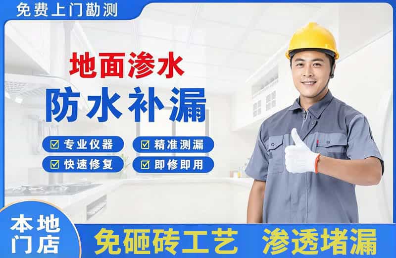 杭锦后旗地面渗水维修