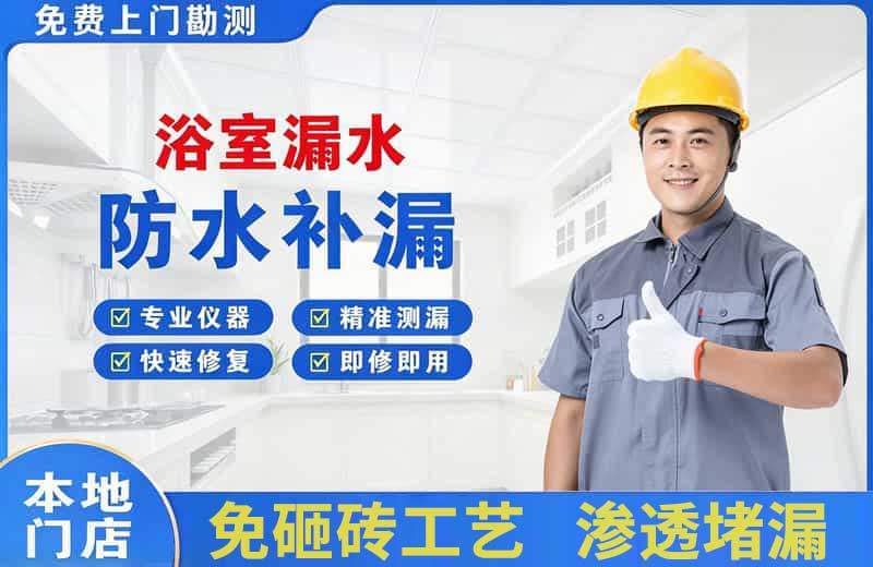 杭锦后旗浴室漏水维修