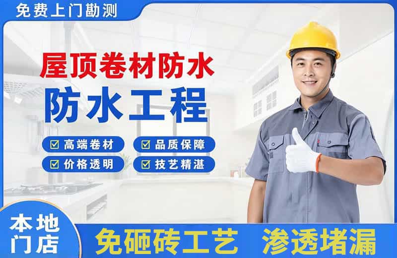 杭锦后旗屋顶卷材防水