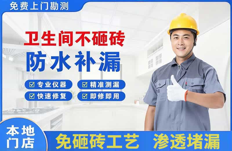 杭锦后旗卫生间不砸砖修补漏水